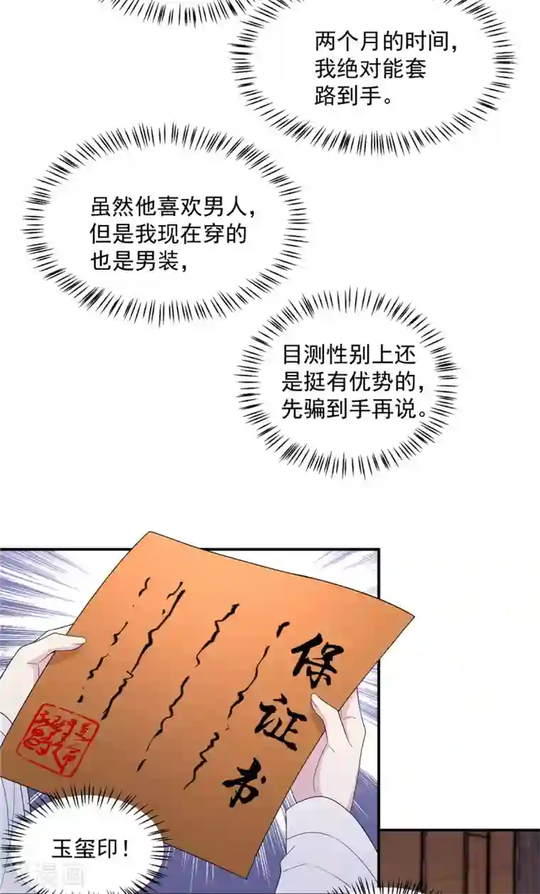 报告！帝君你有毒！第52话 正式通知你朕稀罕你
