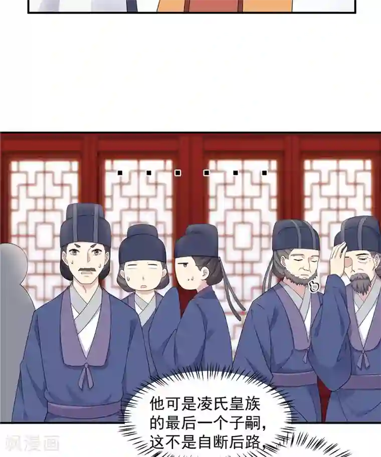 报告！帝君你有毒！第53话 要不，朕抱你？