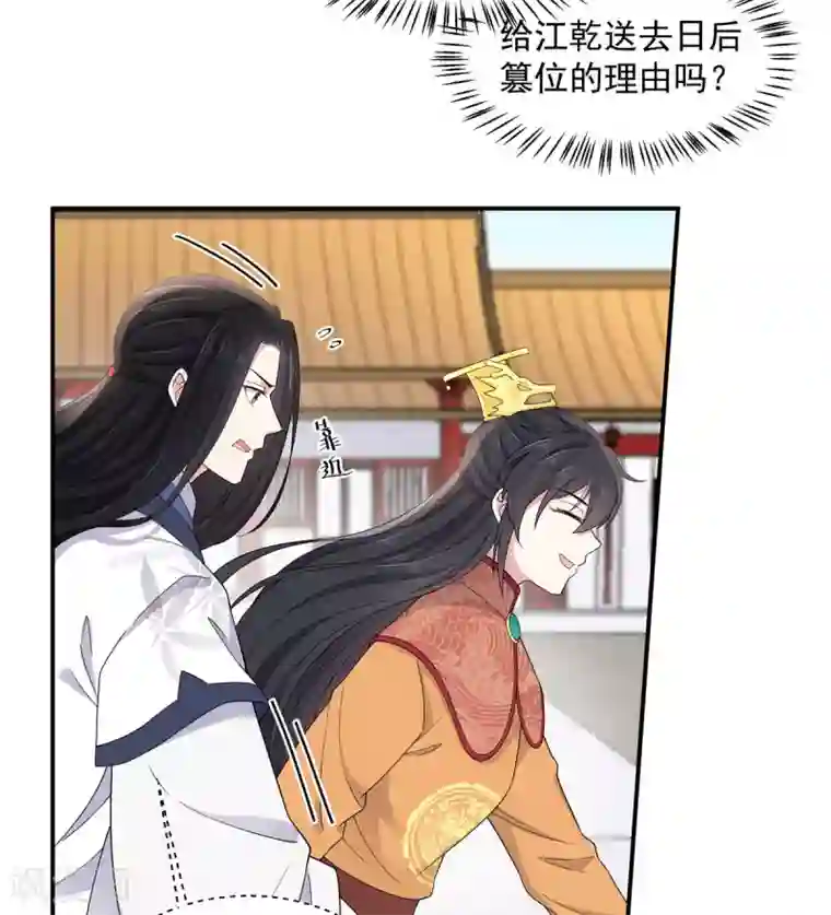 报告！帝君你有毒！第53话 要不，朕抱你？