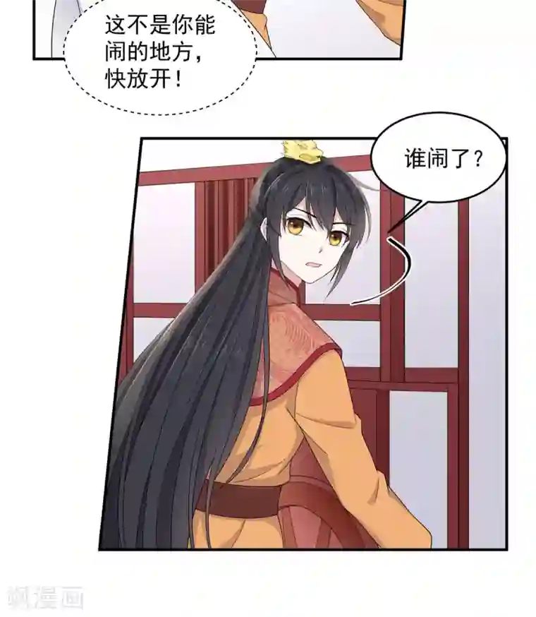 报告！帝君你有毒！第53话 要不，朕抱你？