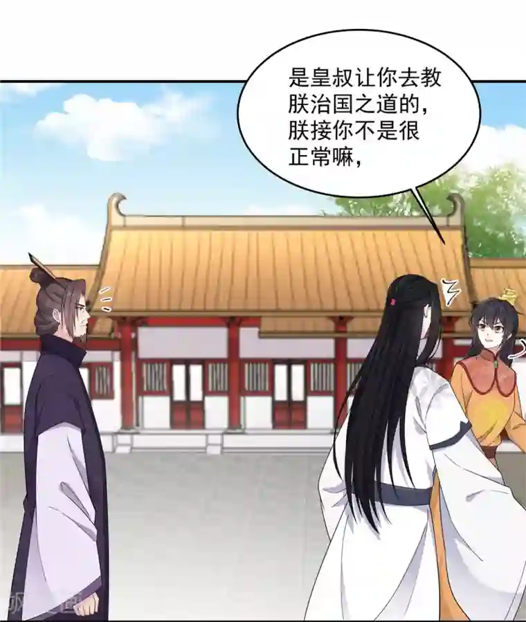 报告！帝君你有毒！第53话 要不，朕抱你？