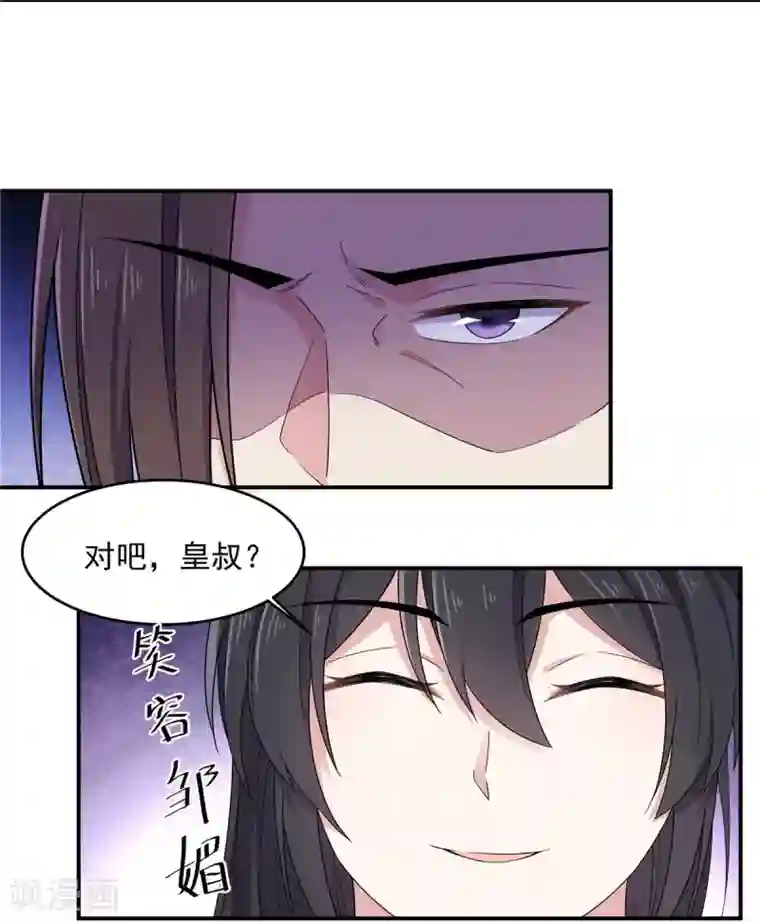 报告！帝君你有毒！第53话 要不，朕抱你？