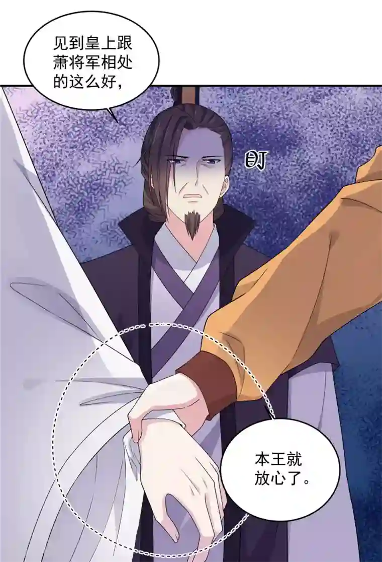 报告！帝君你有毒！第53话 要不，朕抱你？