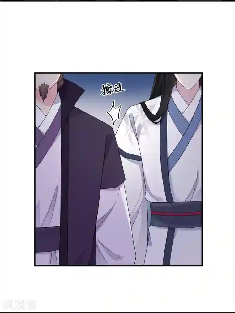 报告！帝君你有毒！第53话 要不，朕抱你？