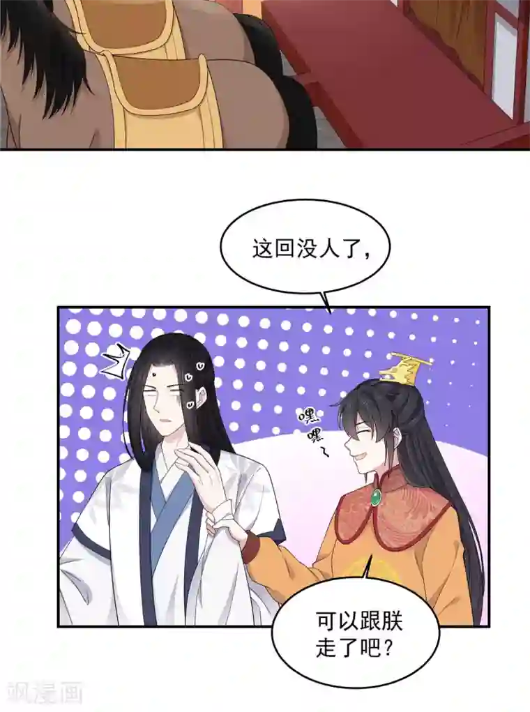 报告！帝君你有毒！第53话 要不，朕抱你？