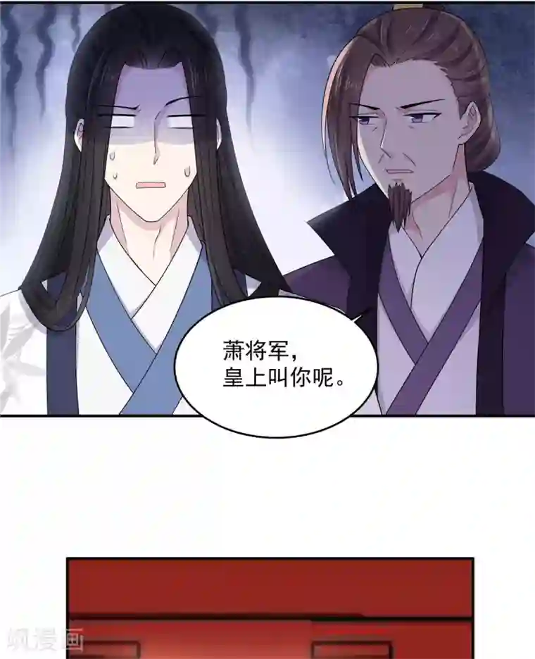报告！帝君你有毒！第53话 要不，朕抱你？