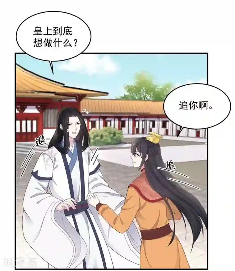 报告！帝君你有毒！第53话 要不，朕抱你？