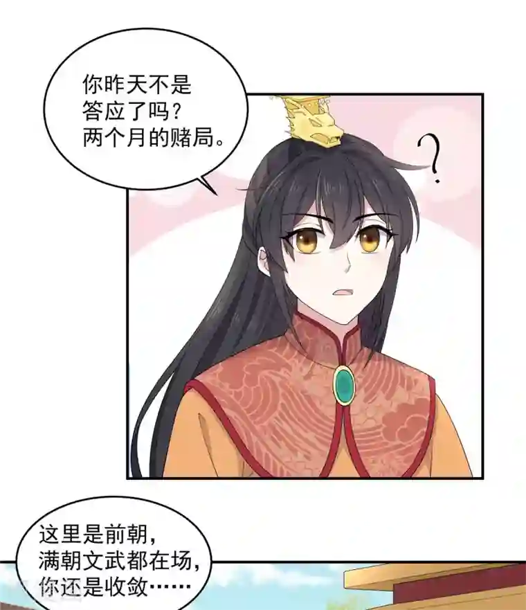 报告！帝君你有毒！第53话 要不，朕抱你？