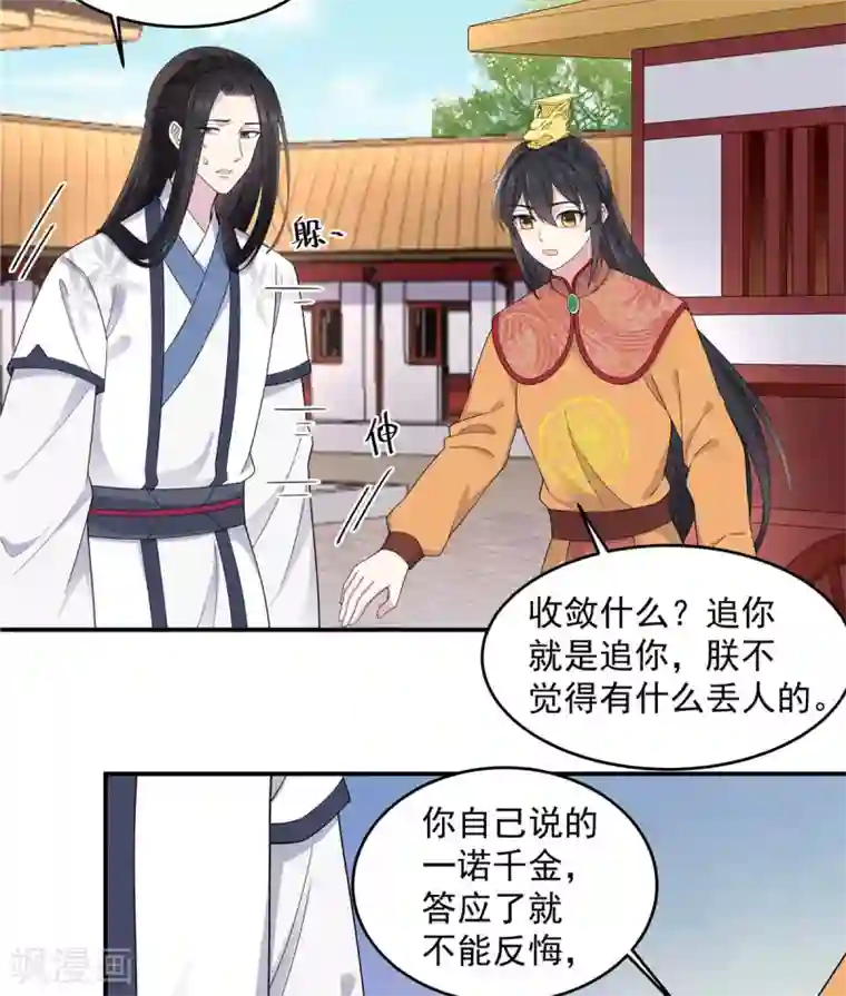 报告！帝君你有毒！第53话 要不，朕抱你？