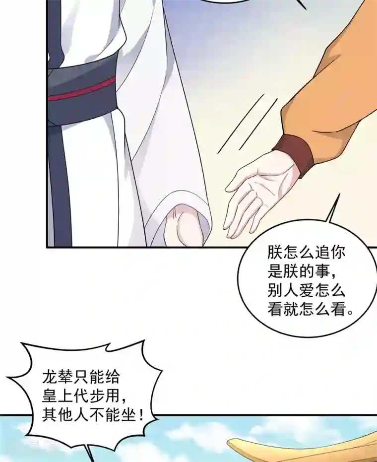 报告！帝君你有毒！第53话 要不，朕抱你？