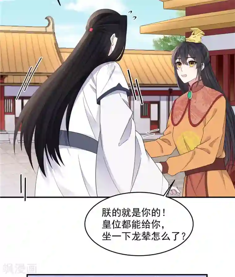 报告！帝君你有毒！第53话 要不，朕抱你？