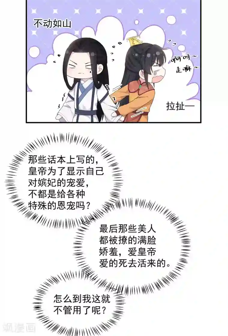 报告！帝君你有毒！第53话 要不，朕抱你？