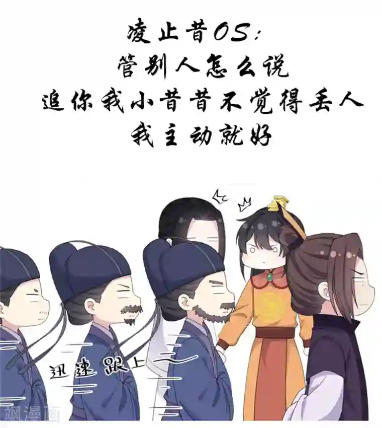 报告！帝君你有毒！第53话 要不，朕抱你？