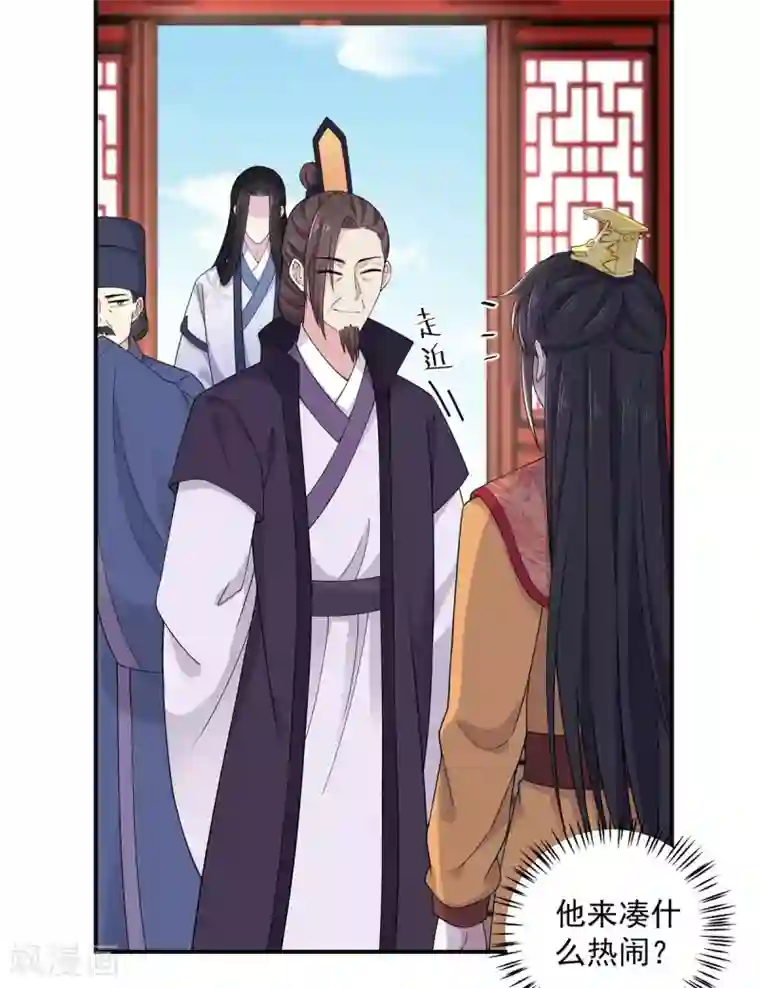 报告！帝君你有毒！第53话 要不，朕抱你？