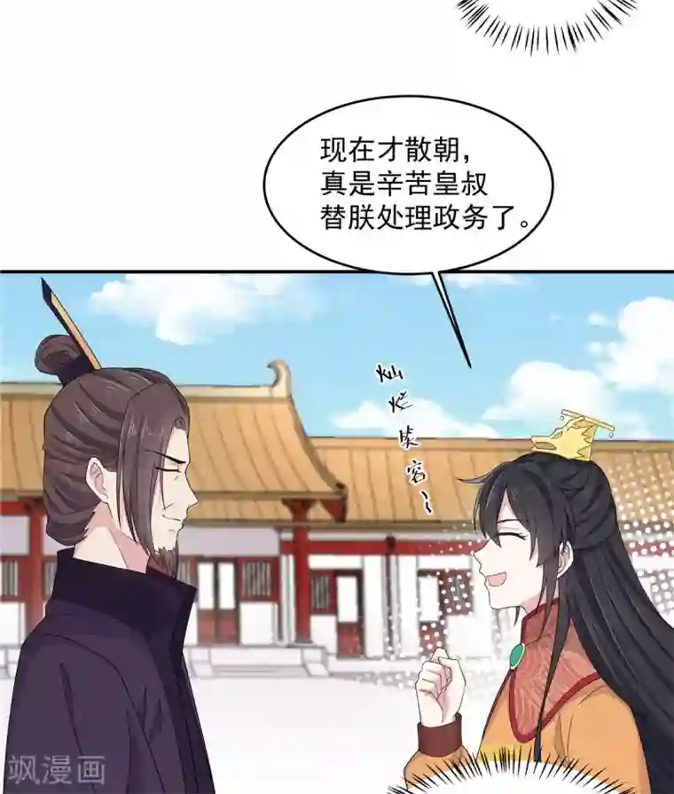 报告！帝君你有毒！第53话 要不，朕抱你？