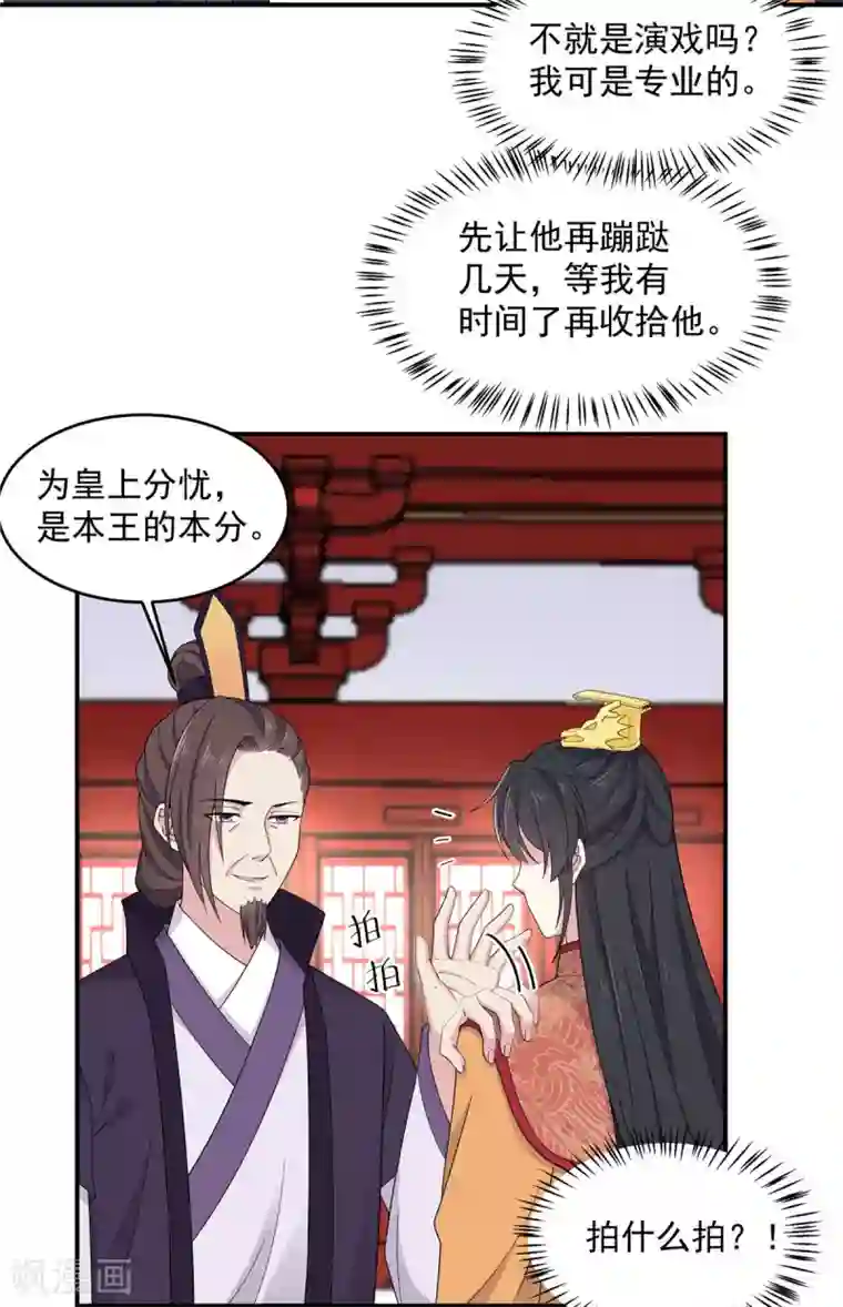 报告！帝君你有毒！第53话 要不，朕抱你？