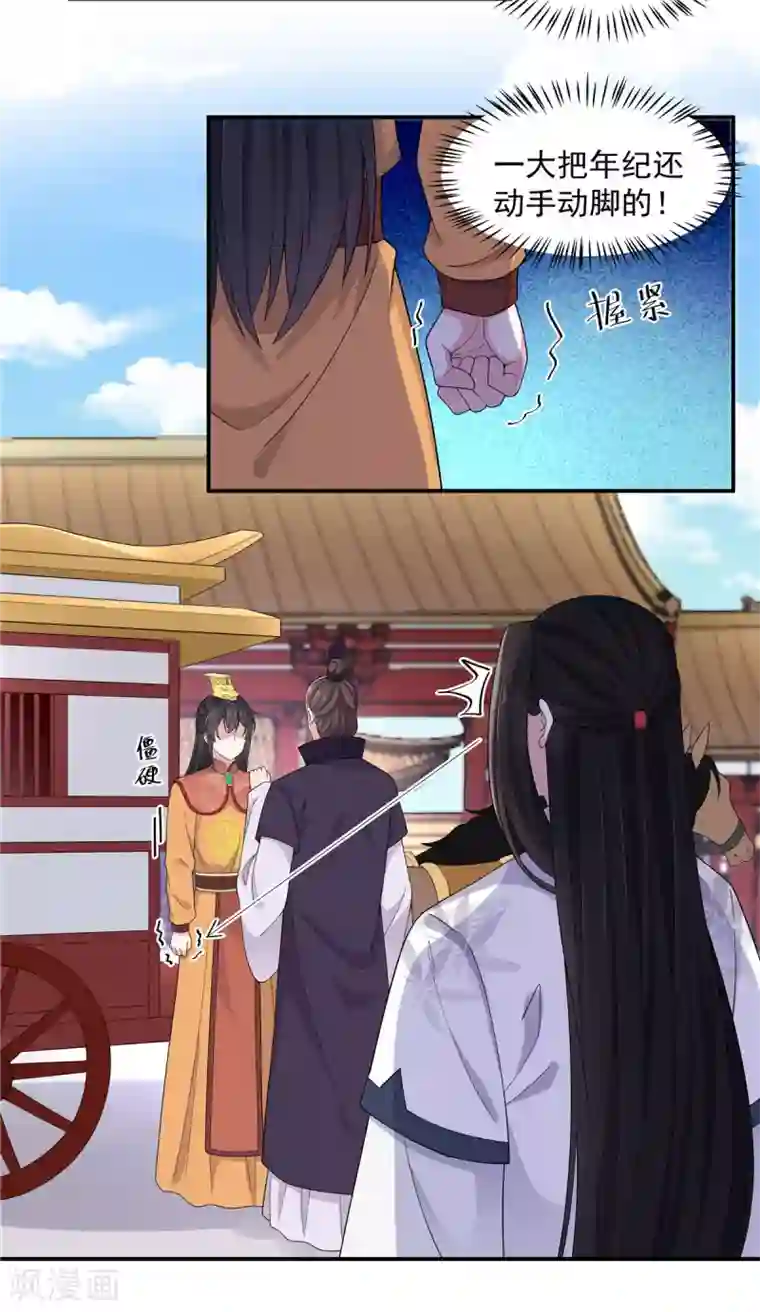报告！帝君你有毒！第53话 要不，朕抱你？