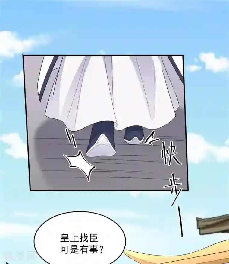 报告！帝君你有毒！第53话 要不，朕抱你？