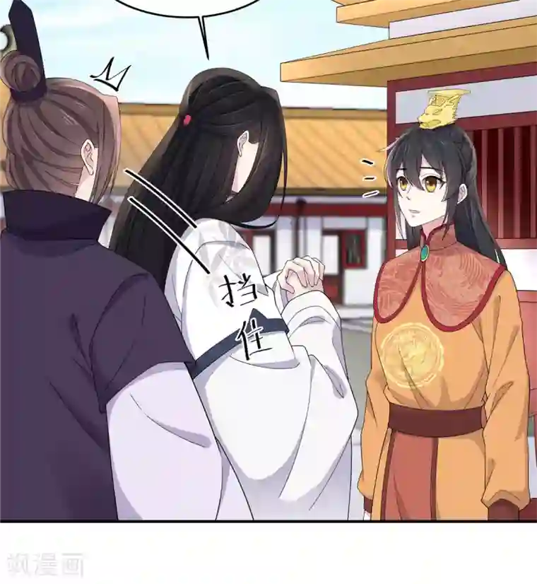 报告！帝君你有毒！第53话 要不，朕抱你？
