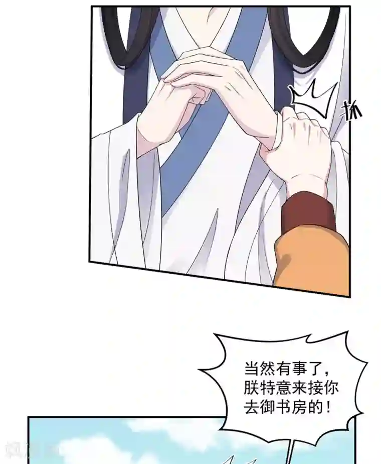 报告！帝君你有毒！第53话 要不，朕抱你？