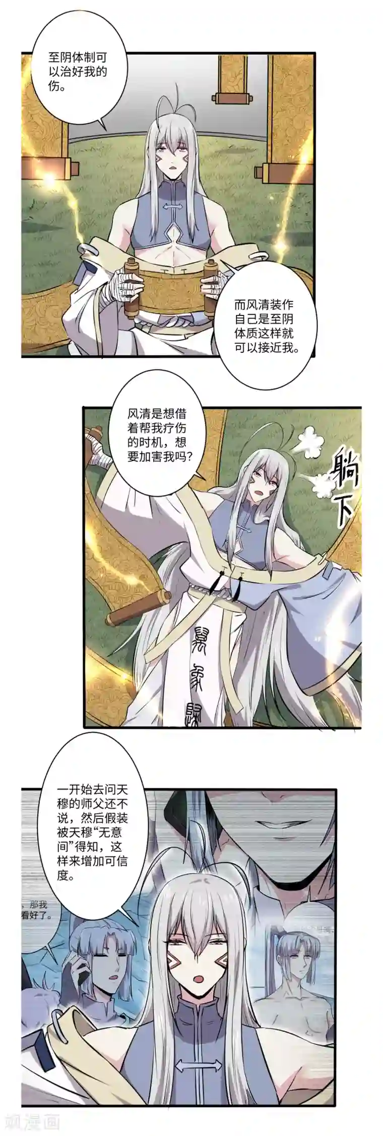 位面神今天也要努力偷懒第57话