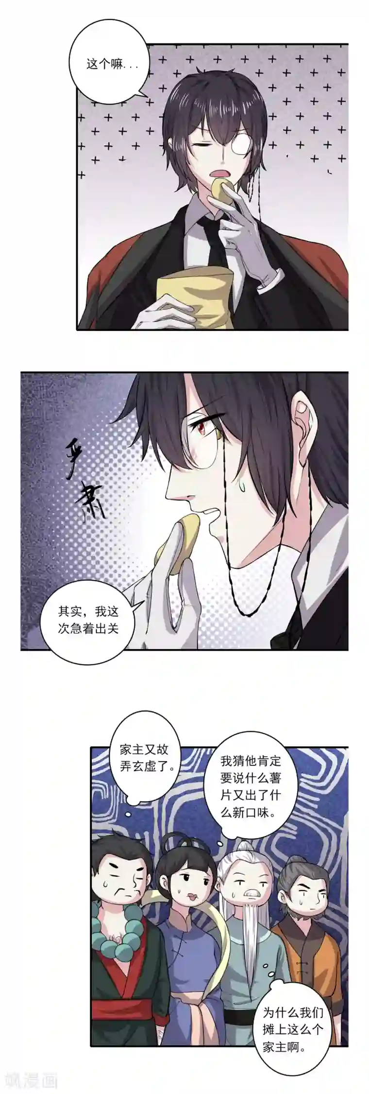 位面神今天也要努力偷懒第57话