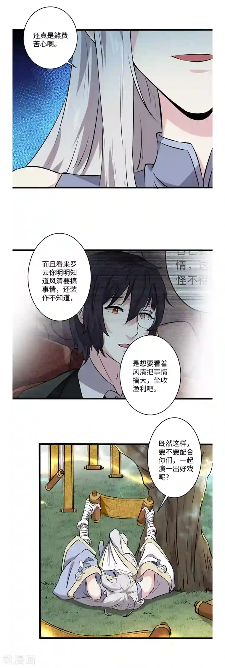 位面神今天也要努力偷懒第57话