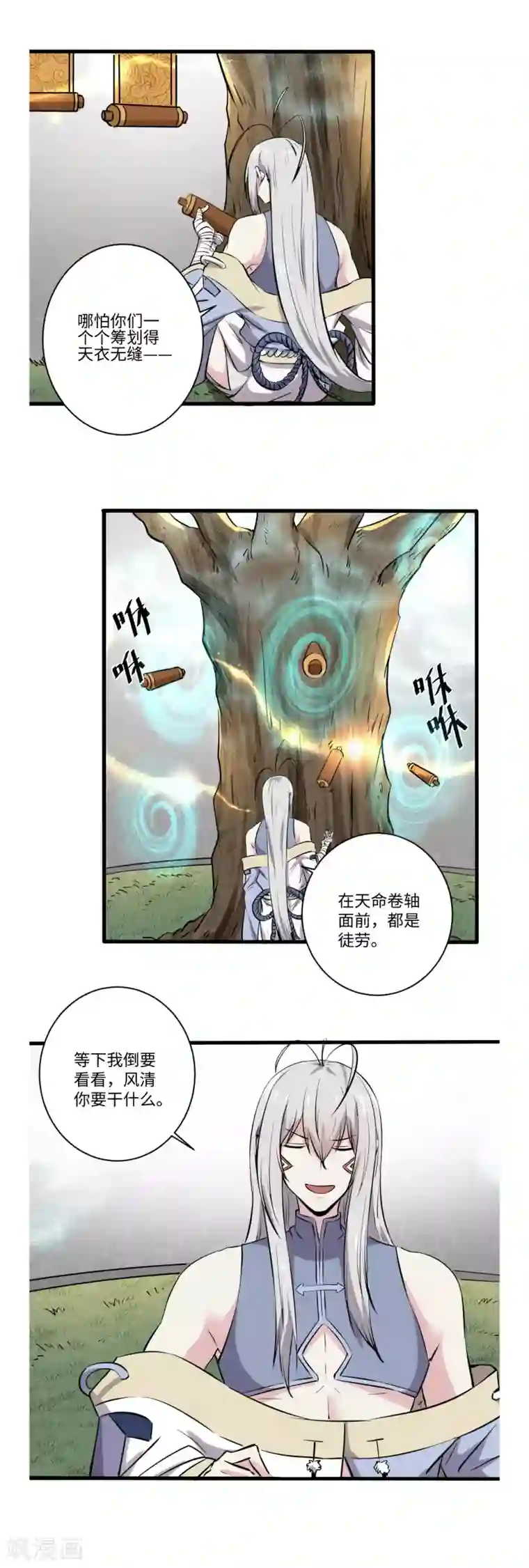 位面神今天也要努力偷懒第57话