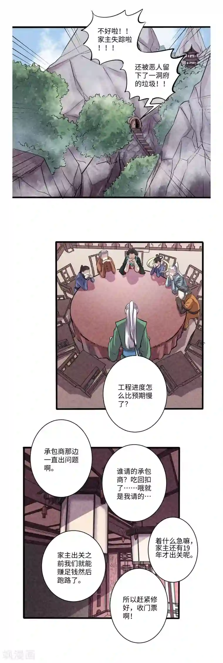 位面神今天也要努力偷懒第57话