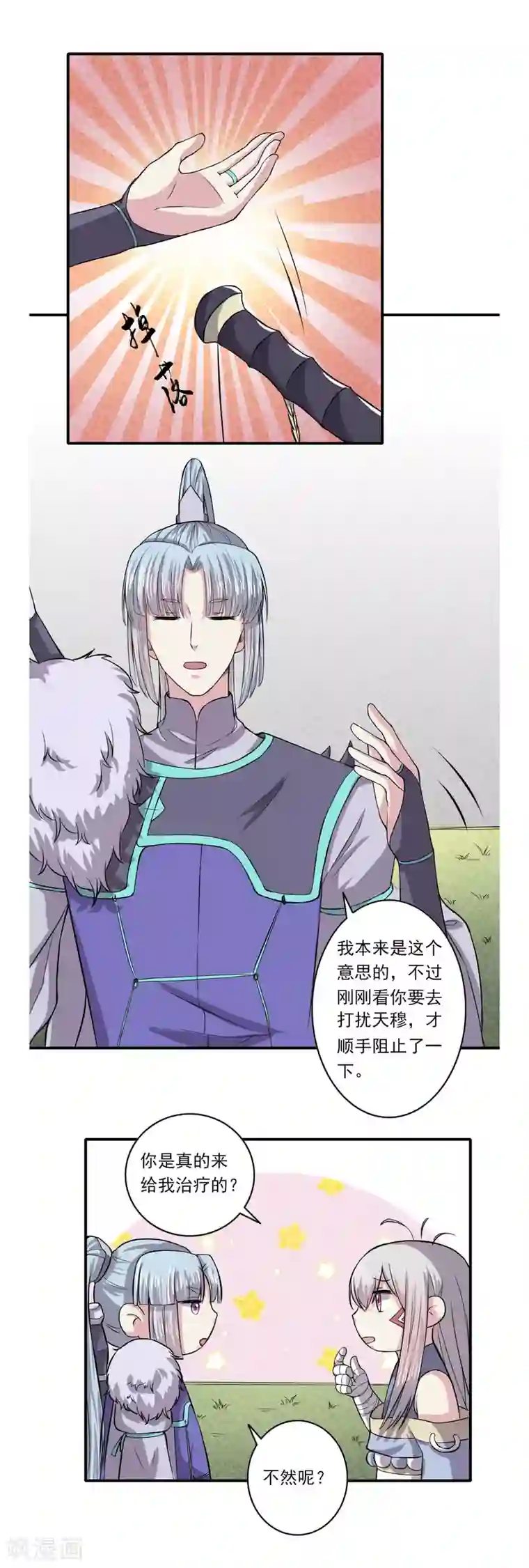 位面神今天也要努力偷懒第58话