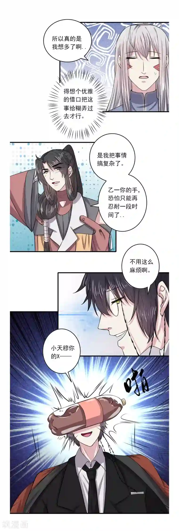 位面神今天也要努力偷懒第58话