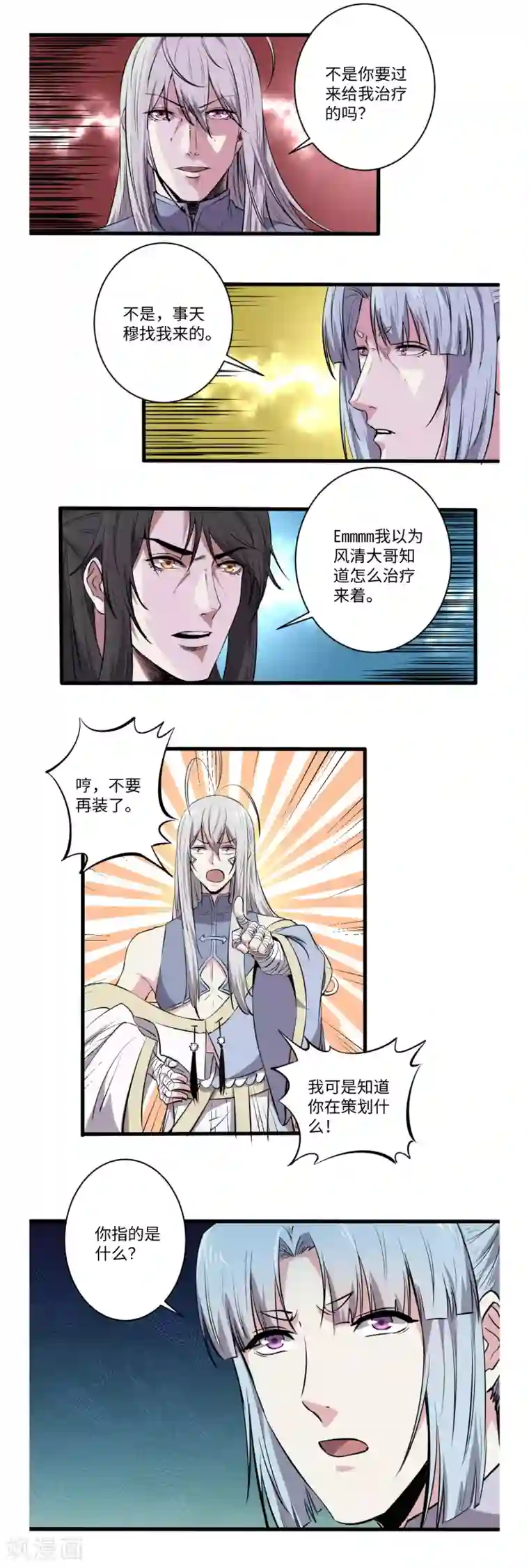 位面神今天也要努力偷懒第58话