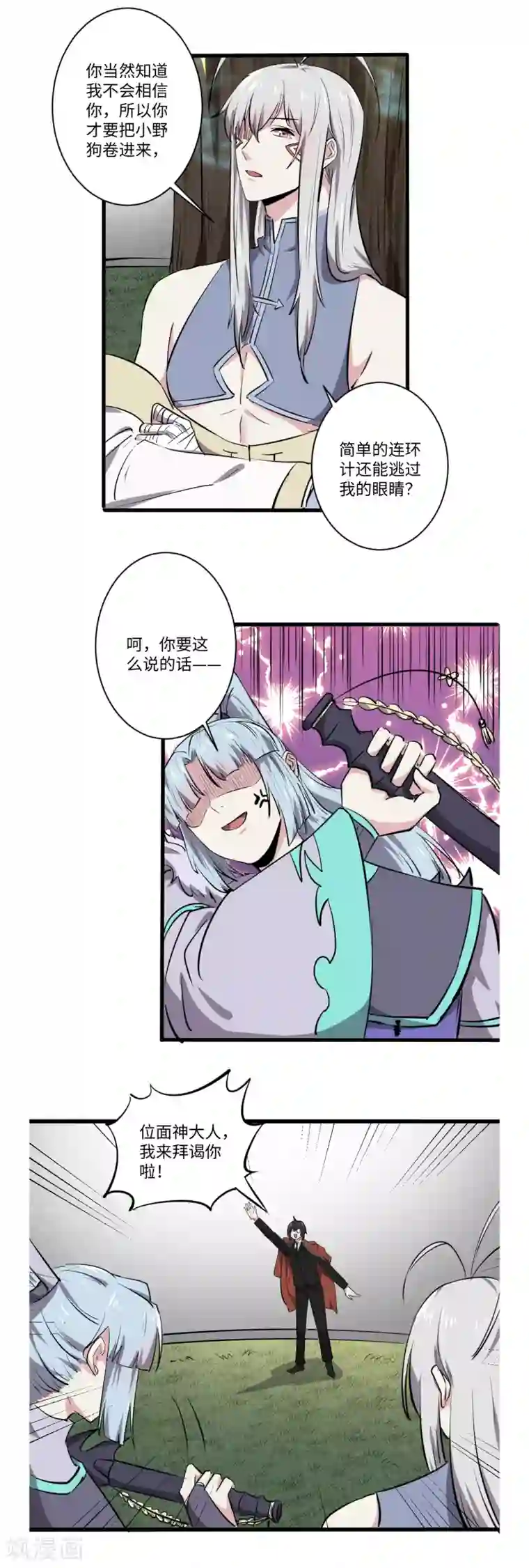 位面神今天也要努力偷懒第58话