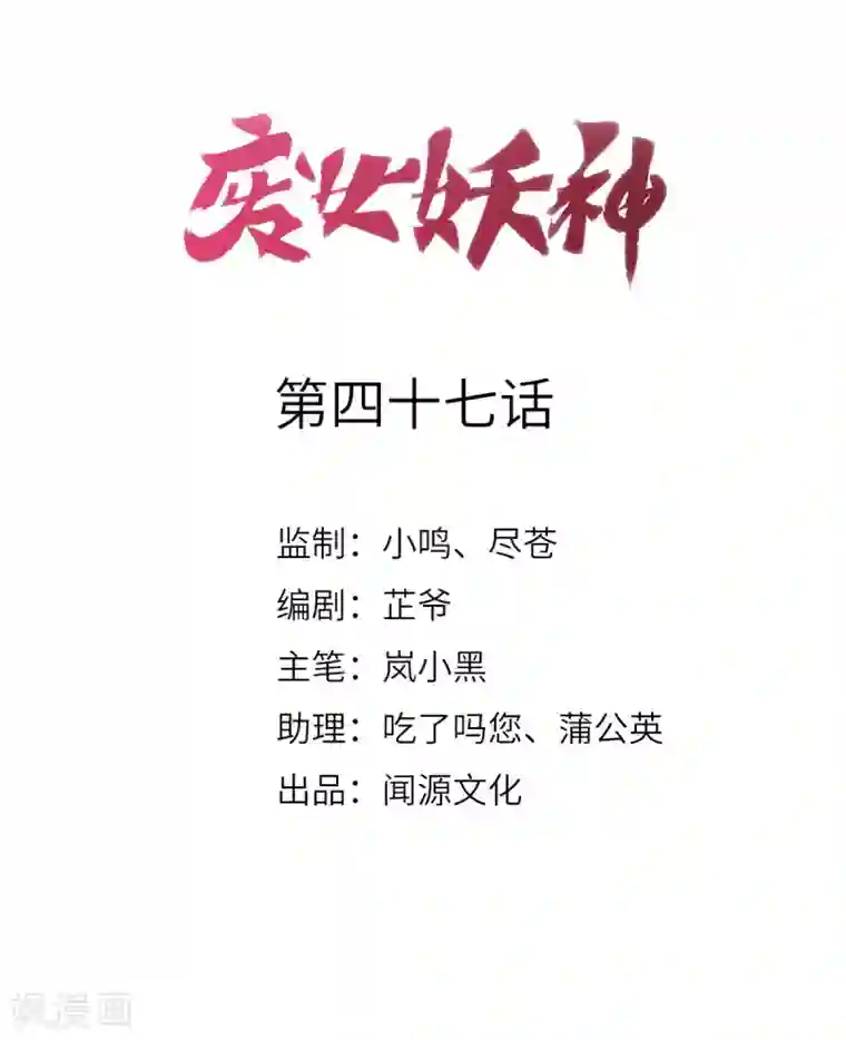 废女妖神第47话 迎亲之时