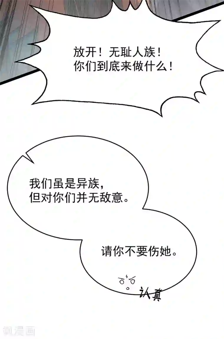 废女妖神第47话 迎亲之时