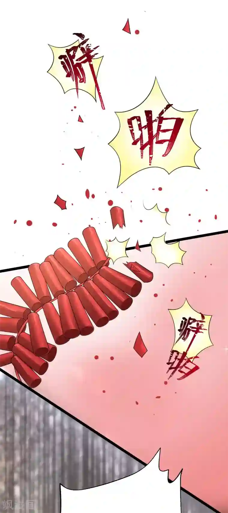 废女妖神第47话 迎亲之时