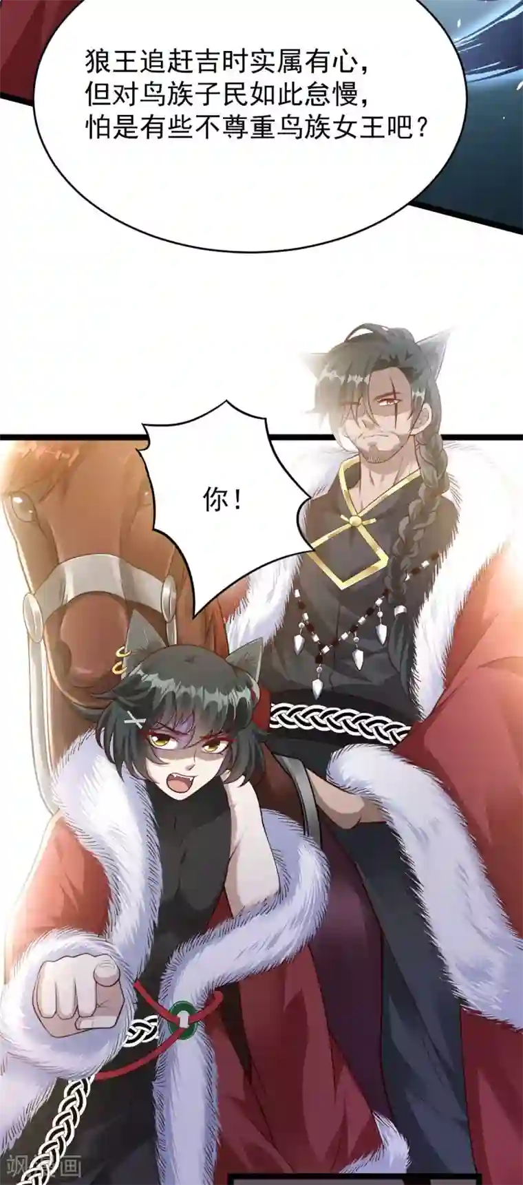 废女妖神第47话 迎亲之时