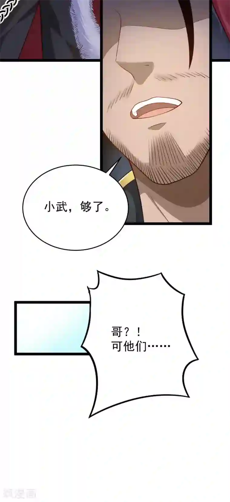 废女妖神第47话 迎亲之时