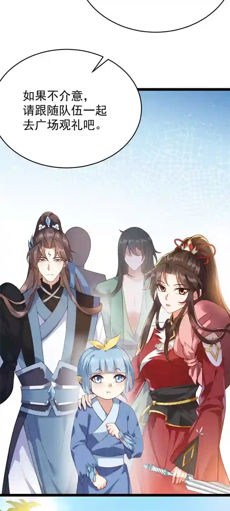 废女妖神第47话 迎亲之时