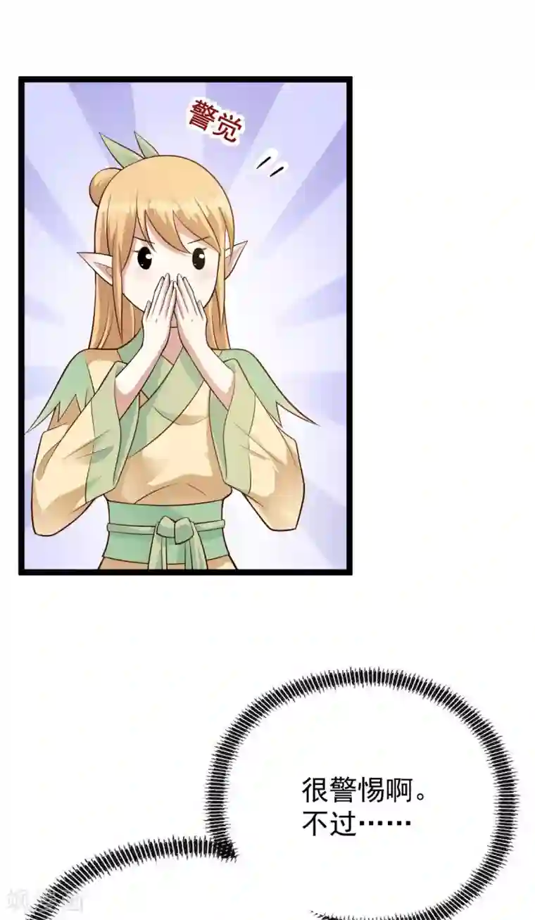 废女妖神第47话 迎亲之时