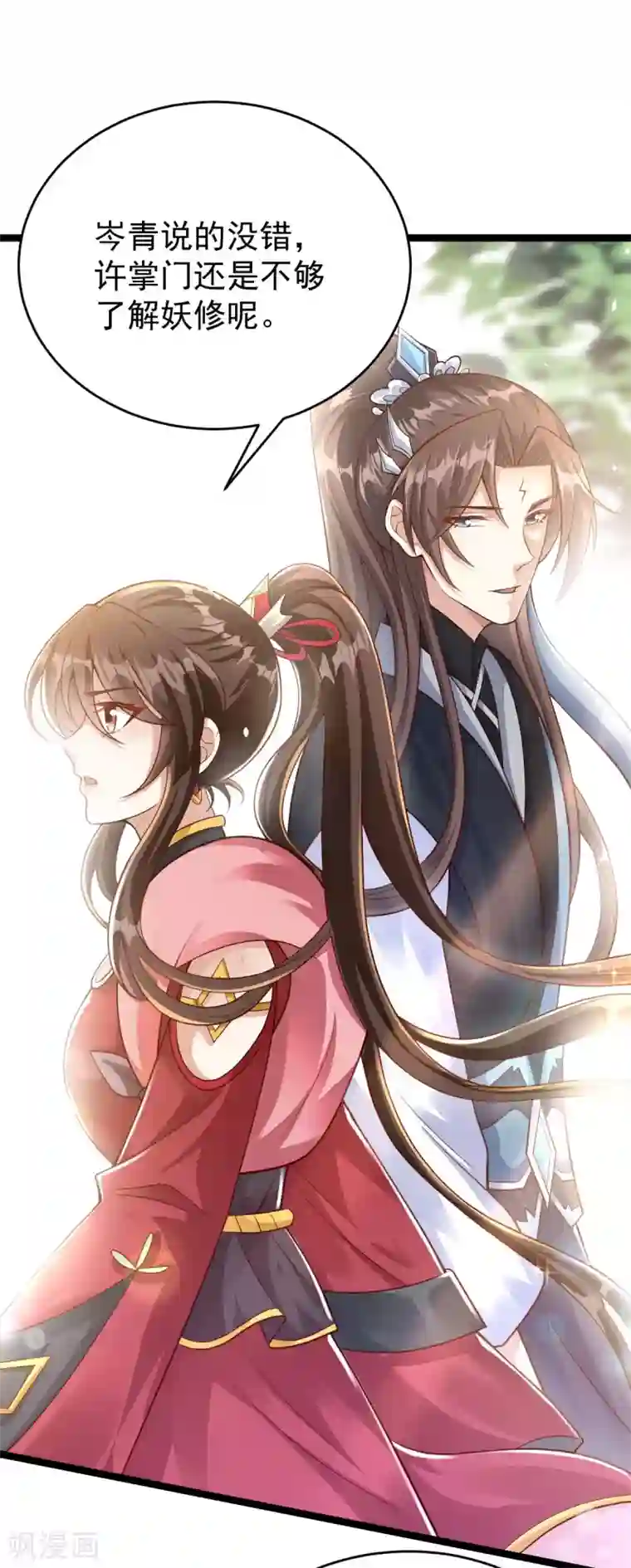 废女妖神第47话 迎亲之时