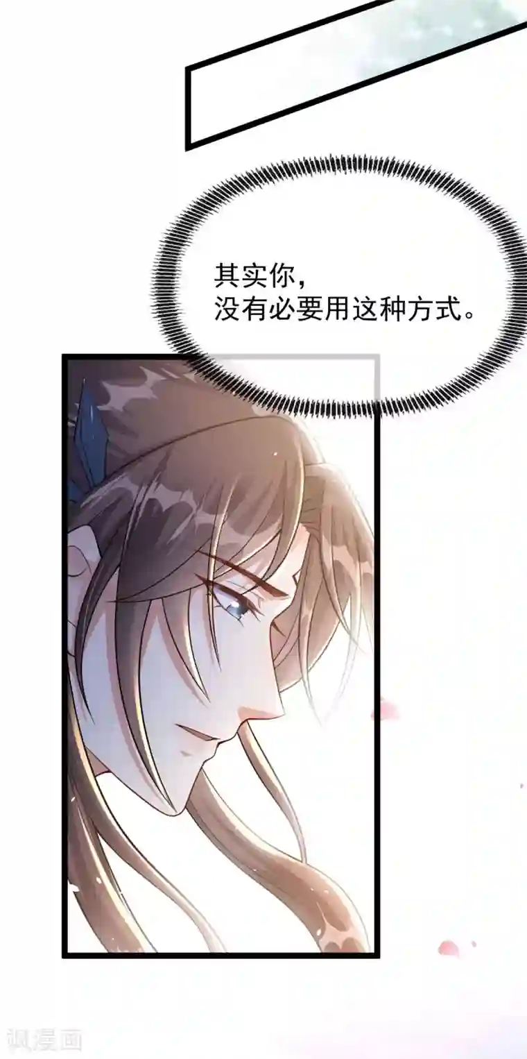 废女妖神第47话 迎亲之时