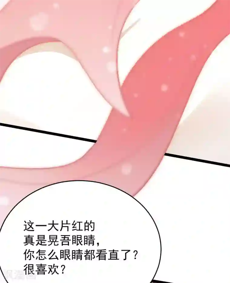 废女妖神第47话 迎亲之时