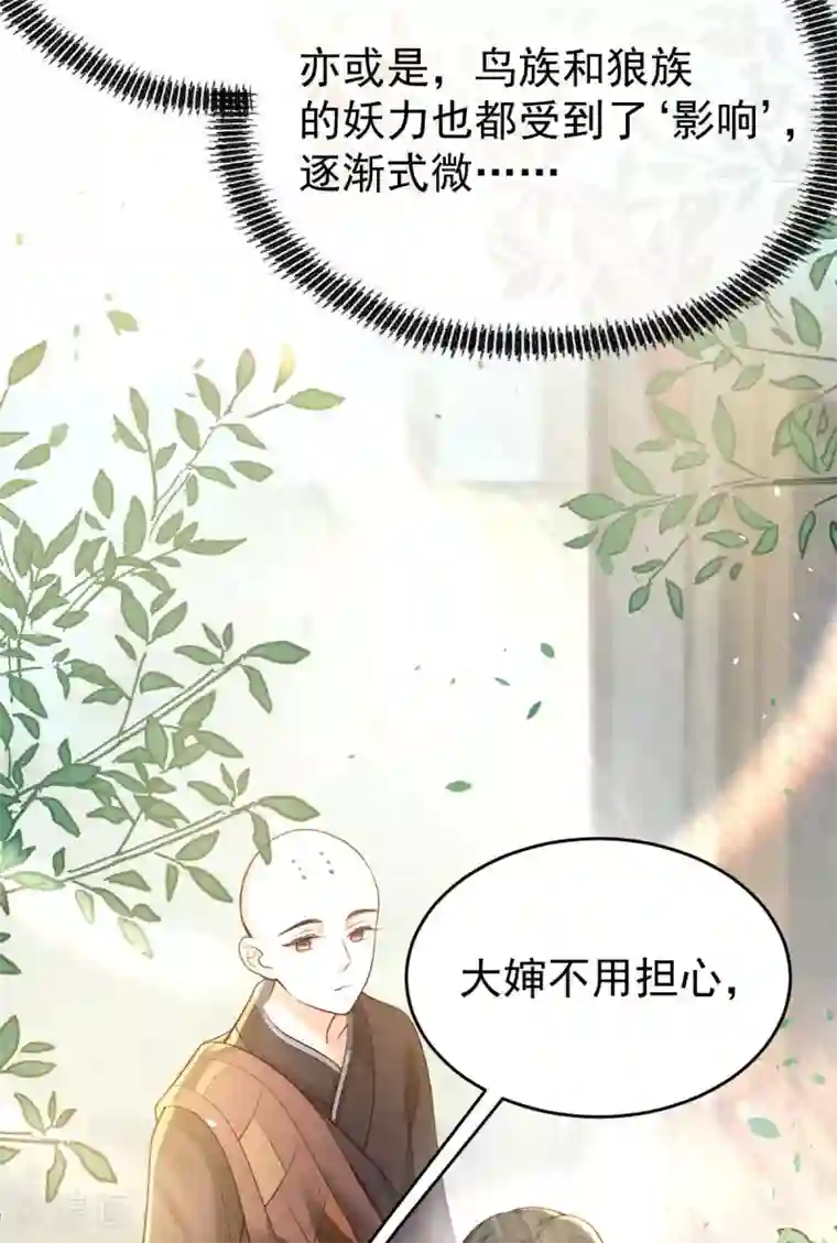 废女妖神第47话 迎亲之时