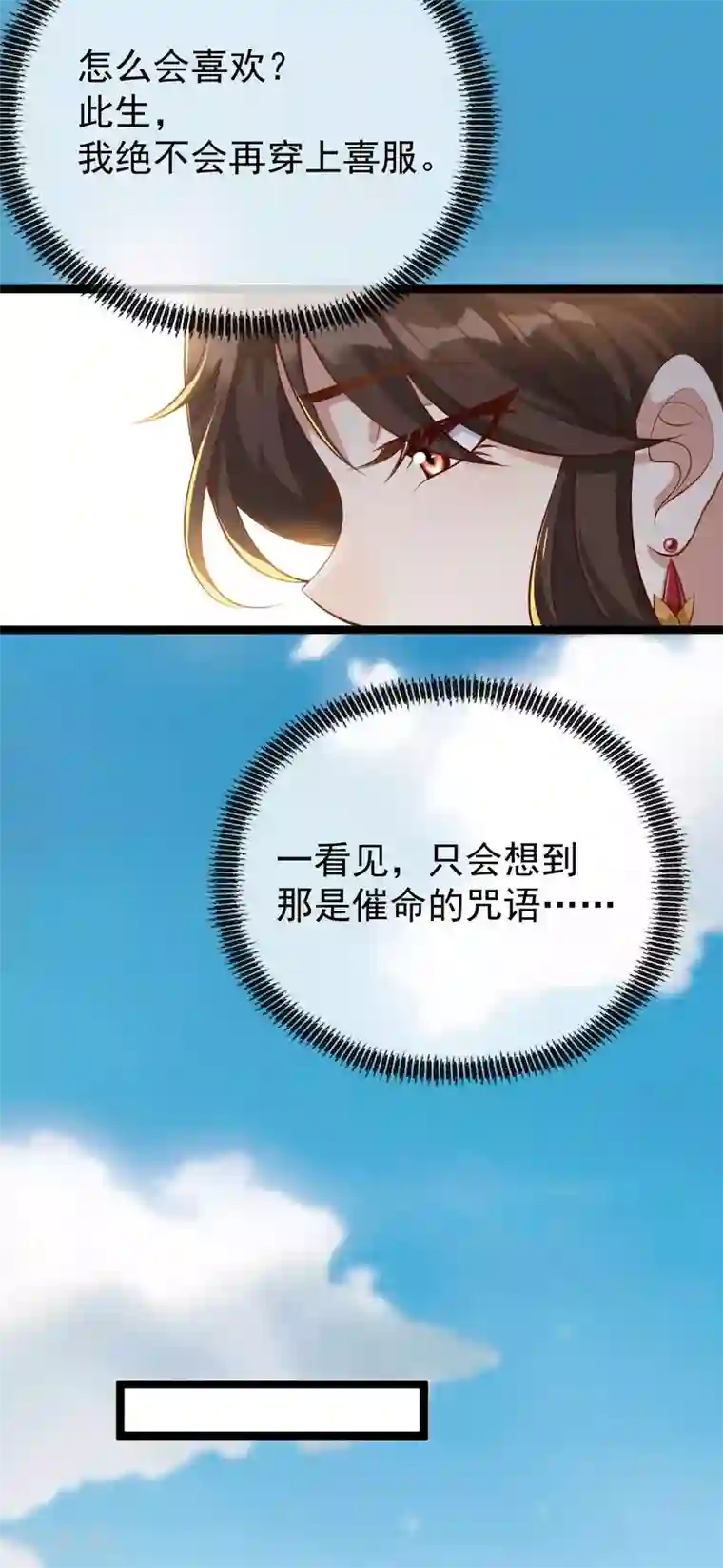 废女妖神第47话 迎亲之时