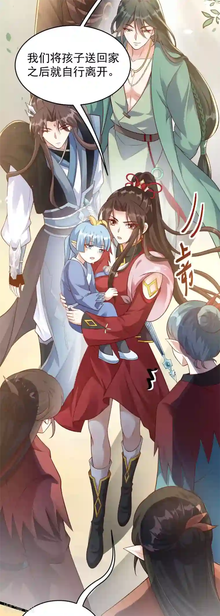 废女妖神第47话 迎亲之时
