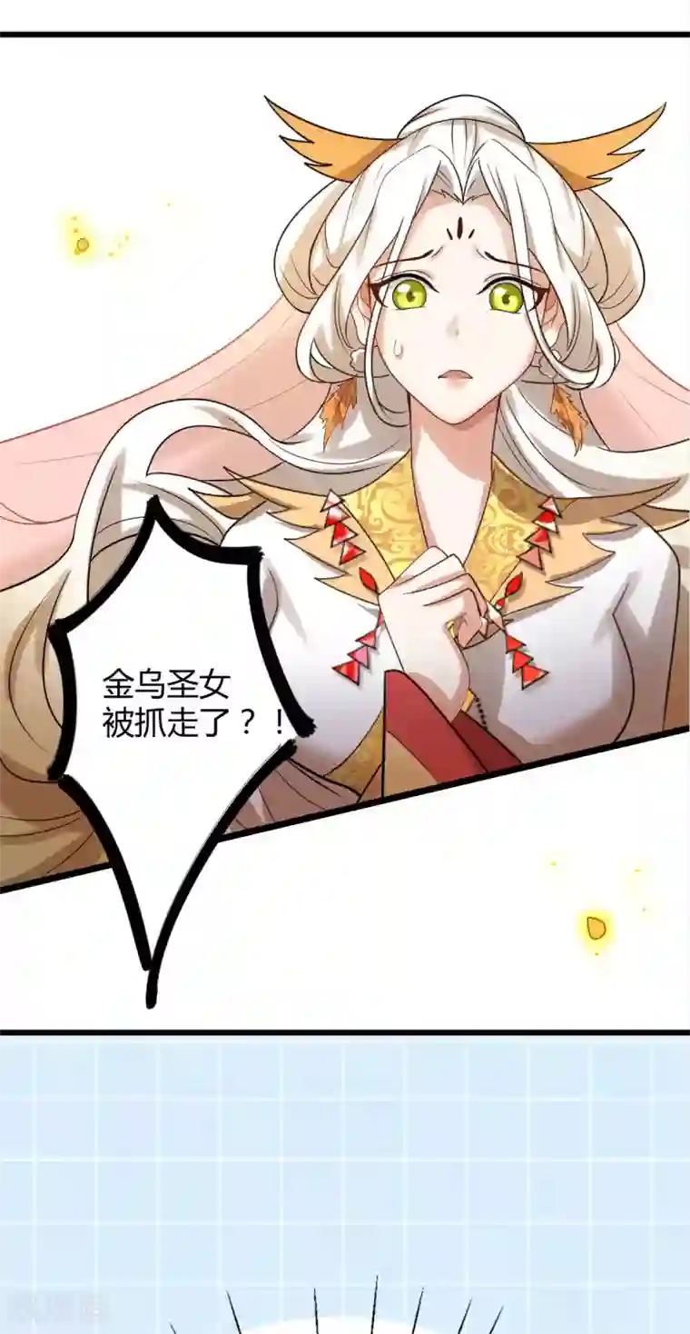 废女妖神第47话 迎亲之时