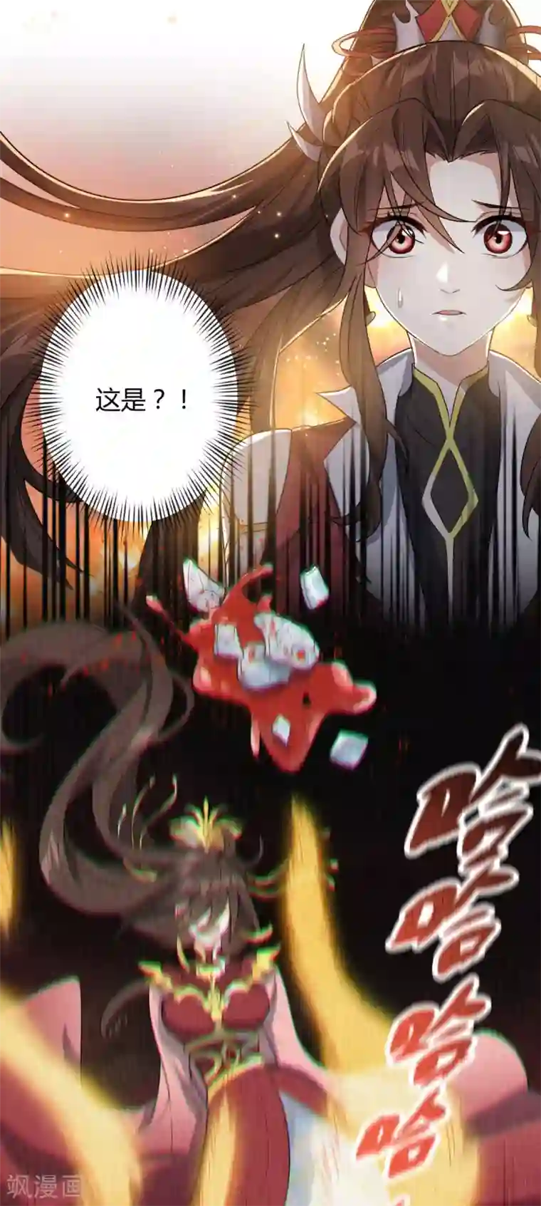 废女妖神第48话 狂化？！