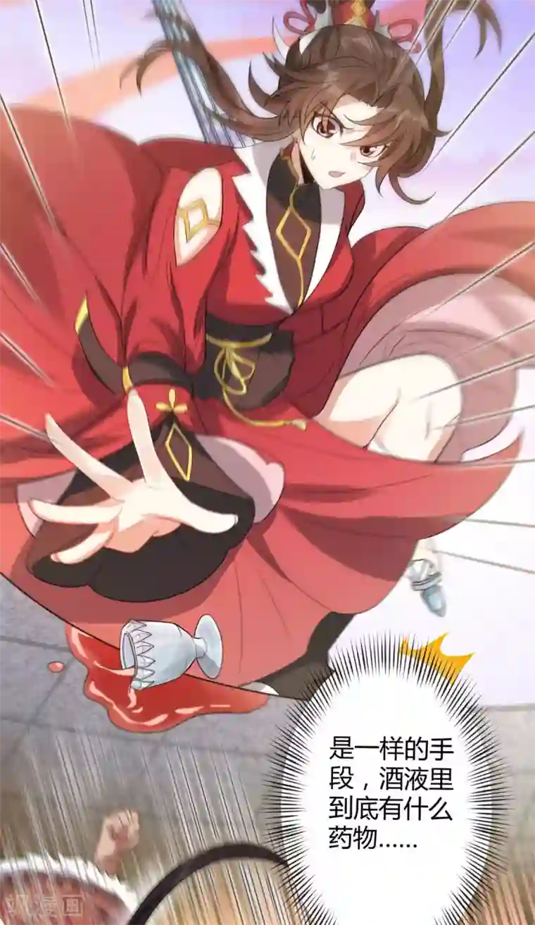 废女妖神第48话 狂化？！