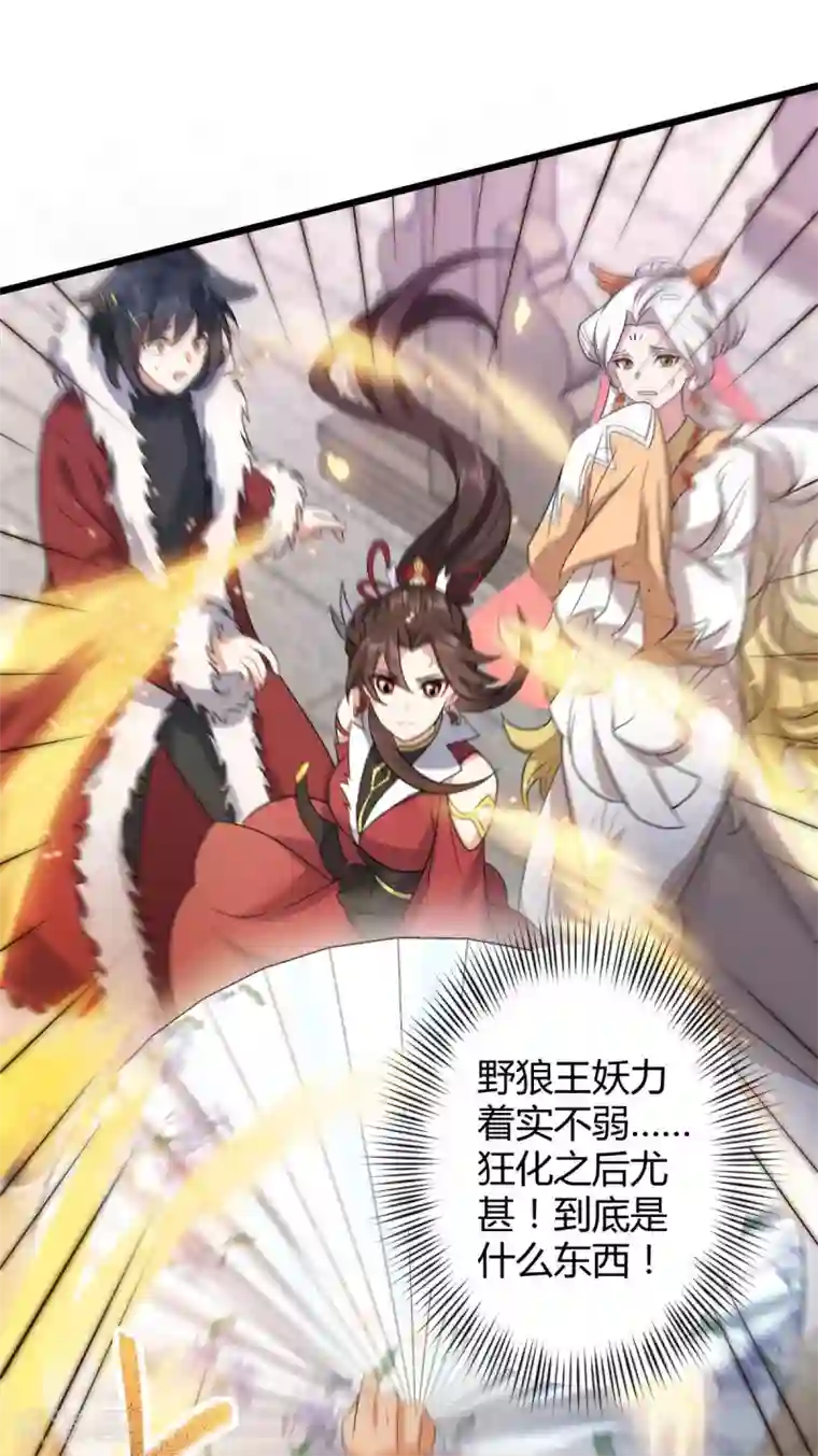 废女妖神第48话 狂化？！